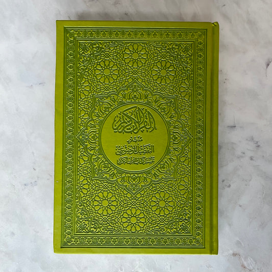 Large Quran (with Tafsir) - Lime